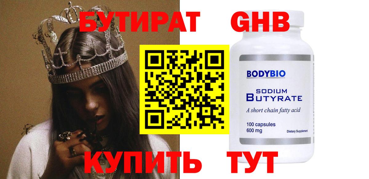 БУТИРАТ BDO 33%  Вход с VPN  Волхов 