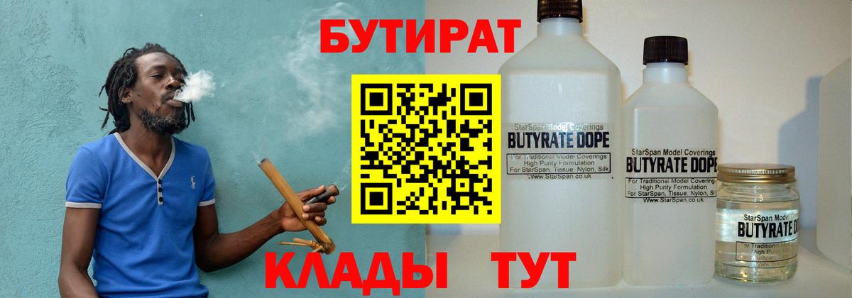 Бутират бутандиол Волхов