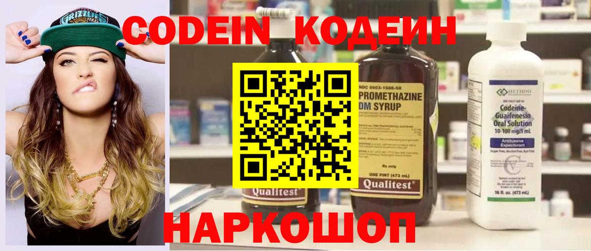 Волхов  Codein напиток Lean (лин)  Вход с VPN 