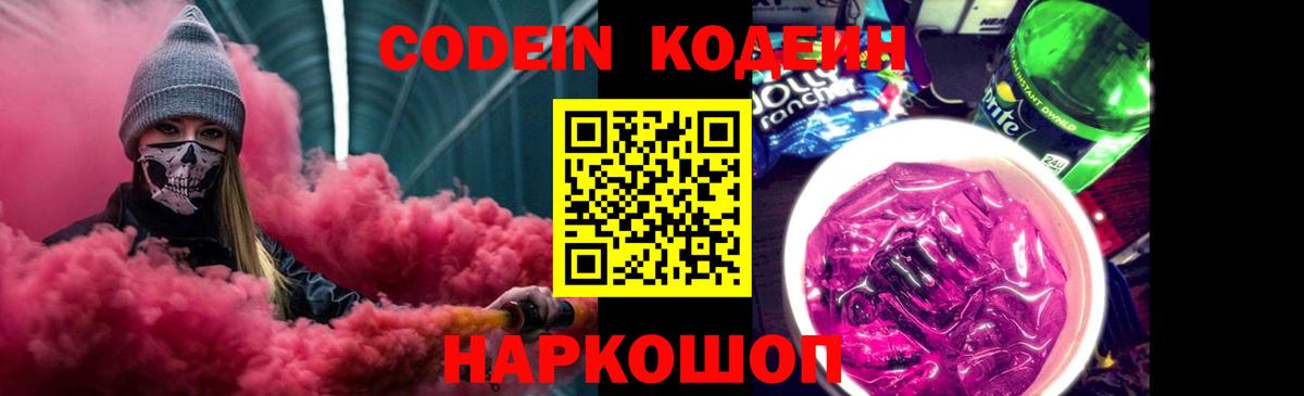 Кодеиновый сироп Lean Purple Drank Волхов