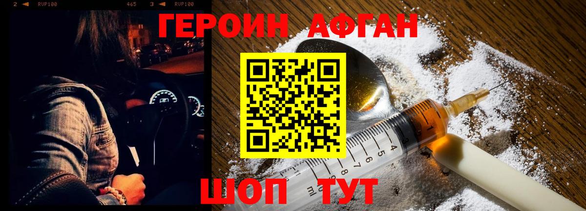Героин афганец Волхов