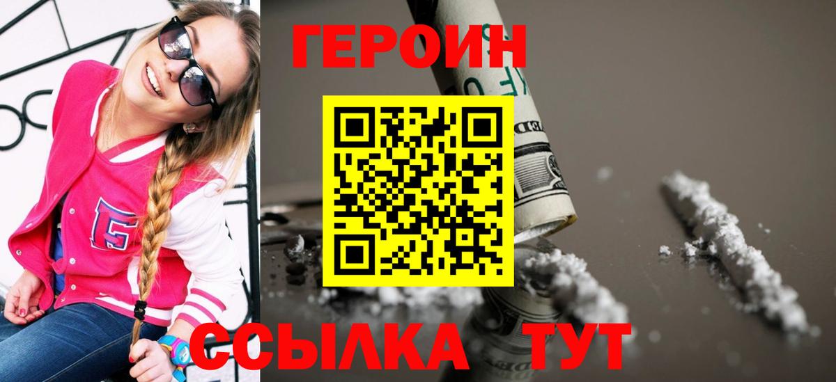 ГЕРОИН белый  Вход с VPN  Волхов 