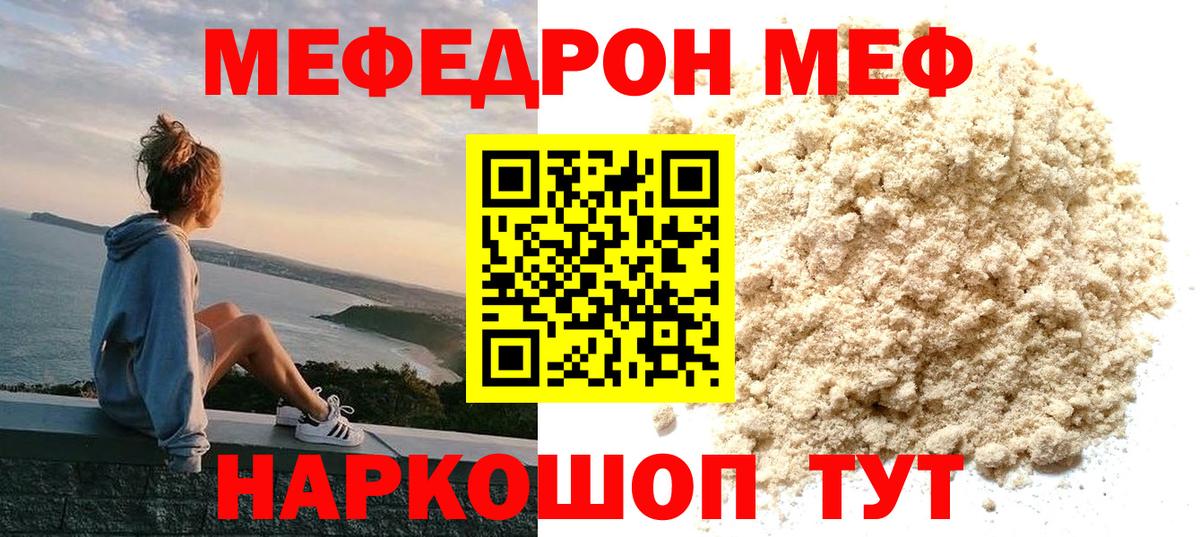 Меф мяу мяу  Волхов